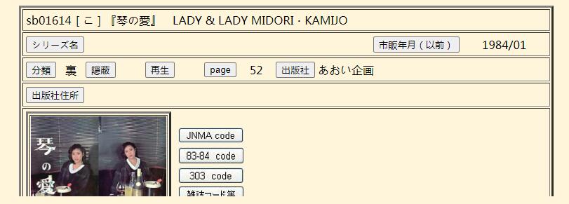 『琴の愛』　LADY & LADY MIDORI・KAMIJO.jpg